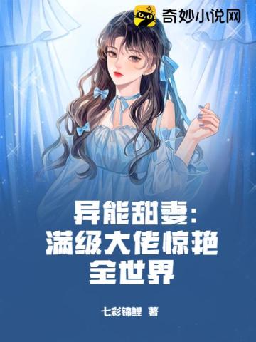 异能甜妻：满级大佬惊艳全世界季凝方北擎