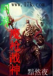 网游魔枪战神