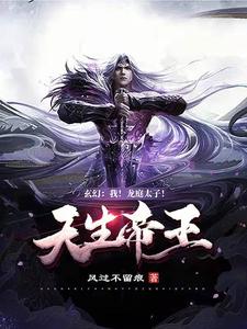 玄幻:我！龙庭太子！天生帝王！刘怀