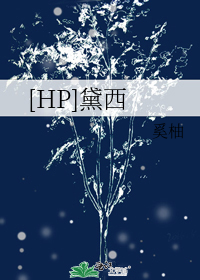 [HP]黛西