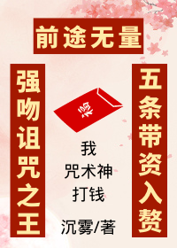 总有咒术师想骗我结婚