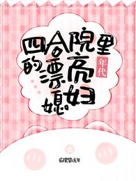 四合院里的漂亮媳妇【年代】苏秀秀林兰