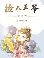 倾世宠妃：捡个王爷游四方