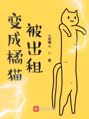 我怎么变成了猫