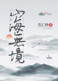 山海无境