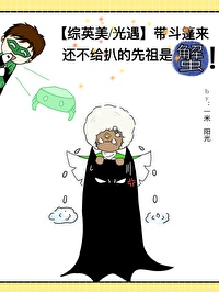 [综英美/光遇]带斗篷来不给扒的先祖是蟹！