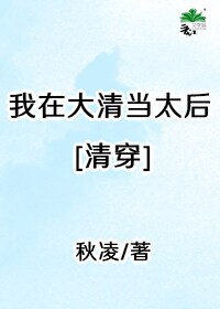 我在大清当太后[清穿]